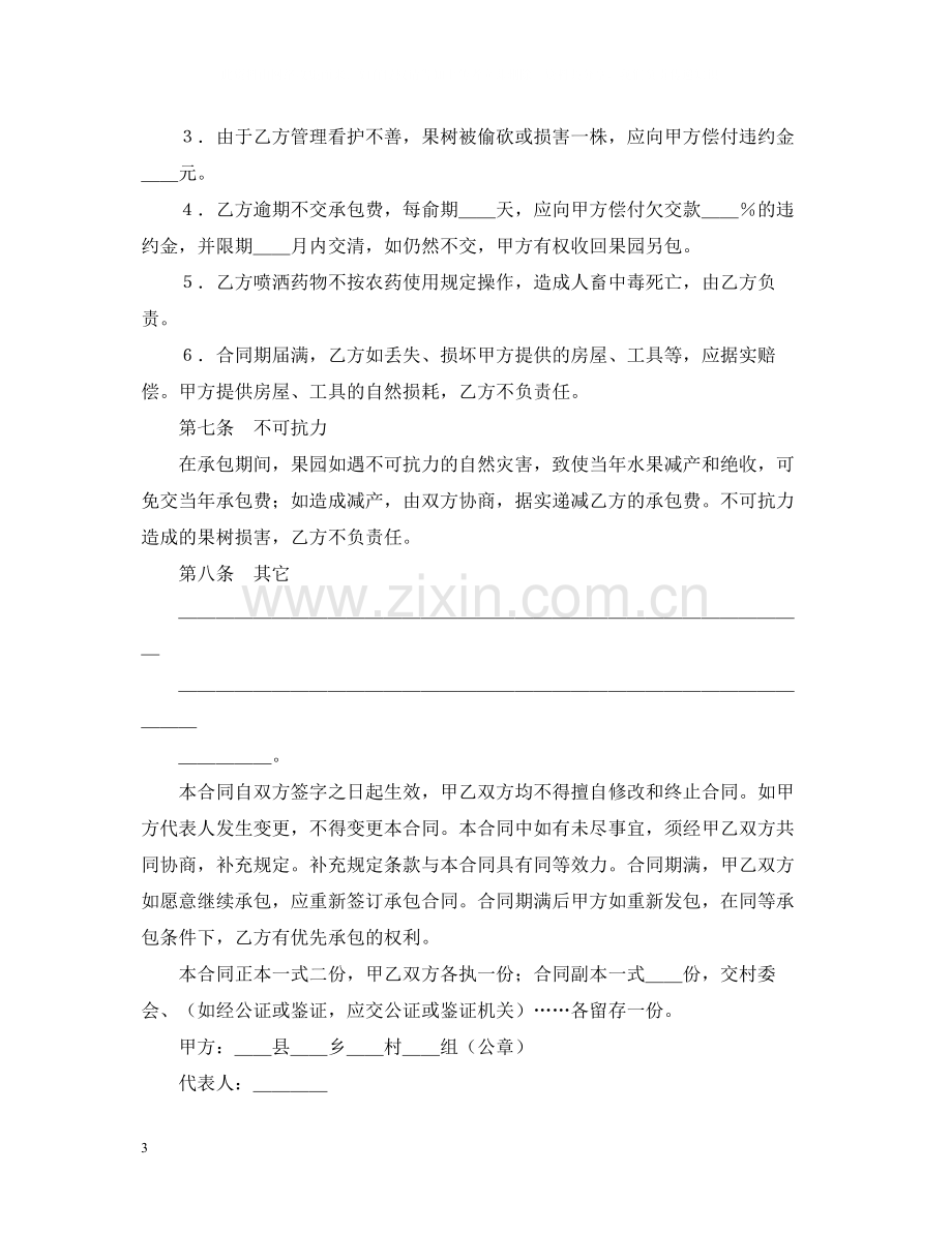 承包合同书（2）.docx_第3页