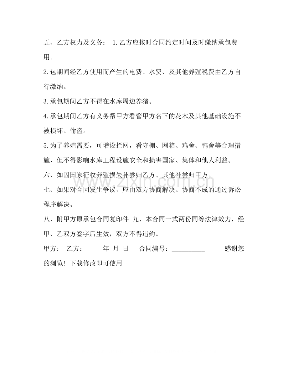 农村鱼塘承包合同模板2).docx_第2页