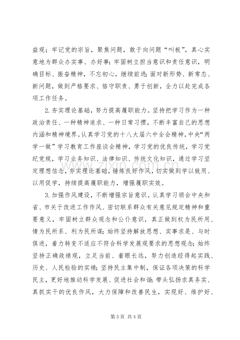 党员组织生活会个人发言提纲材料[最终定稿].docx_第3页