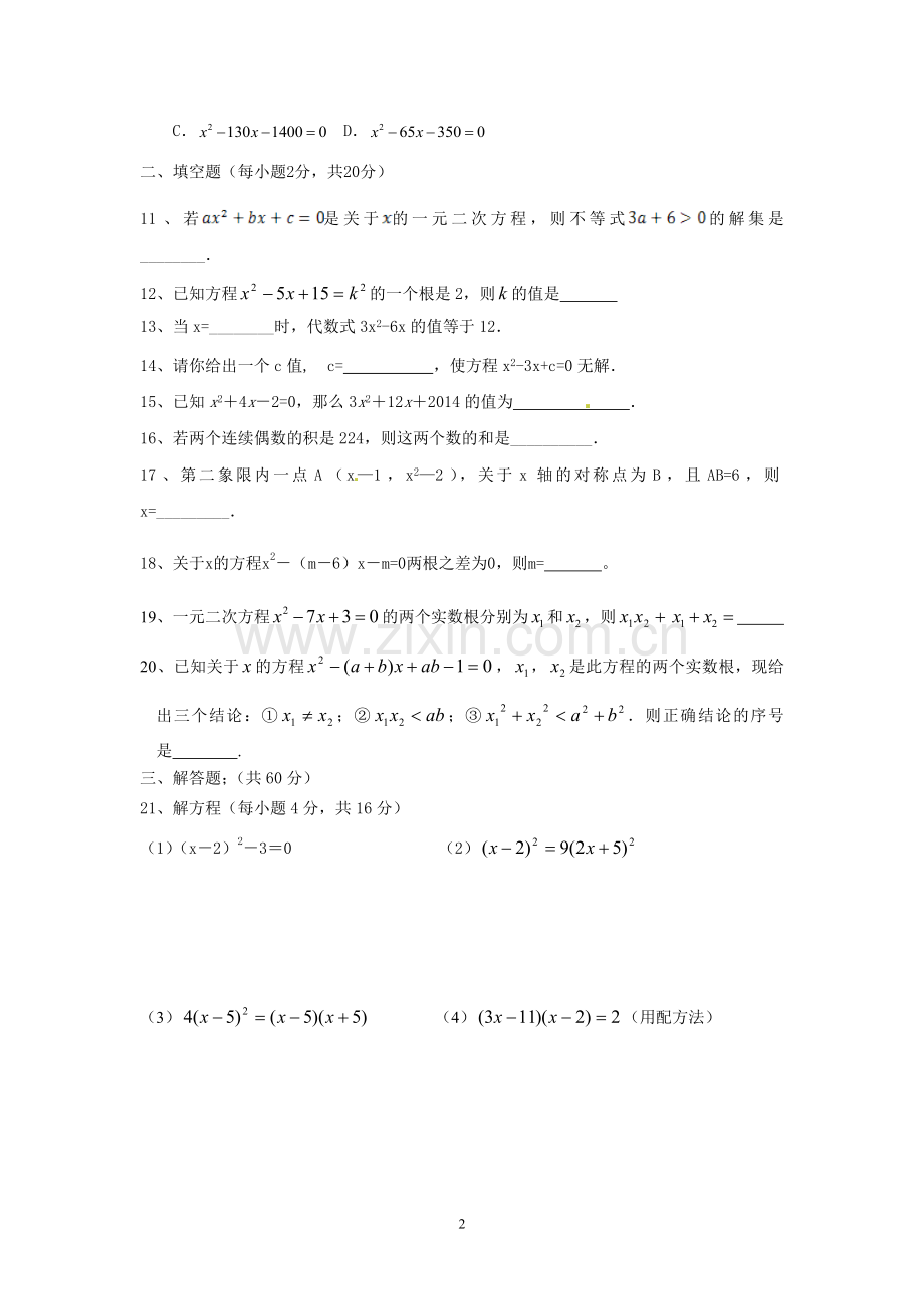 一元二次方程自测题.doc_第2页