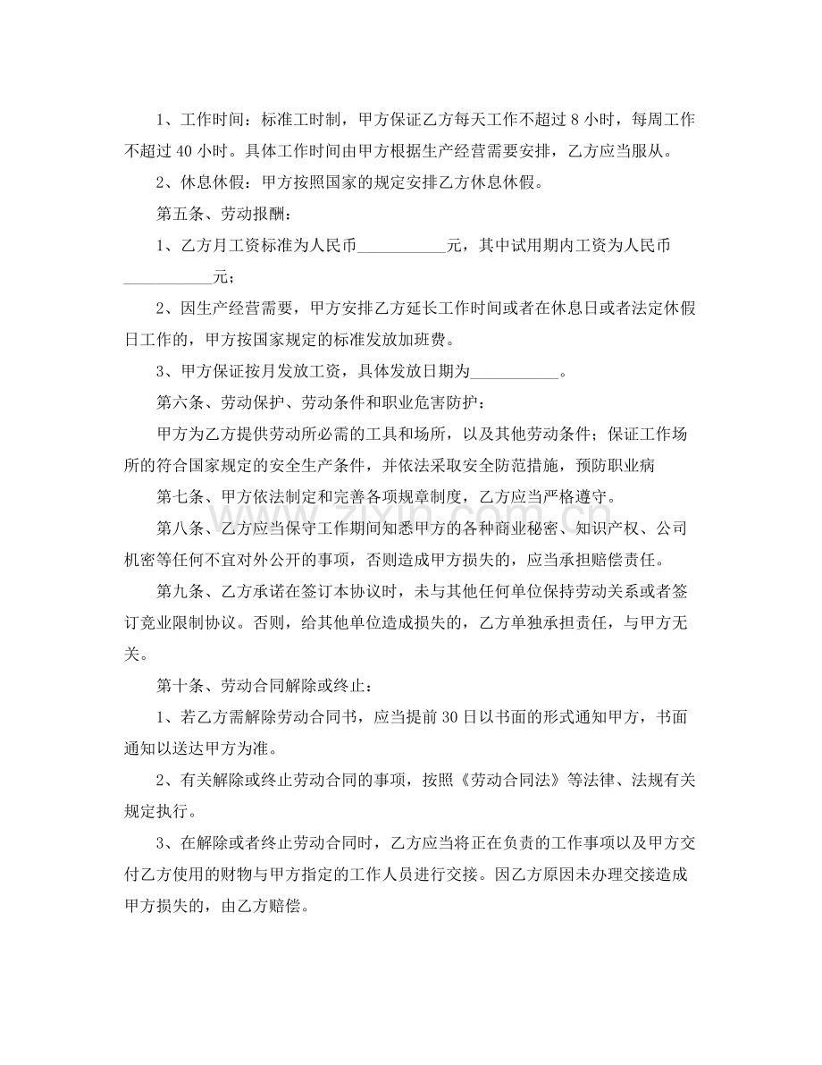 简单劳动合同范本2.docx_第2页