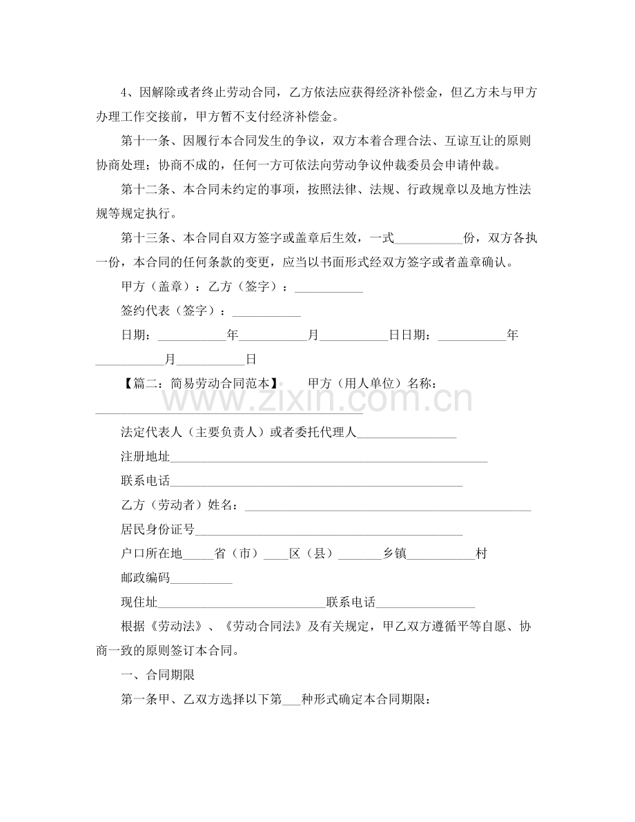 简单劳动合同范本2.docx_第3页