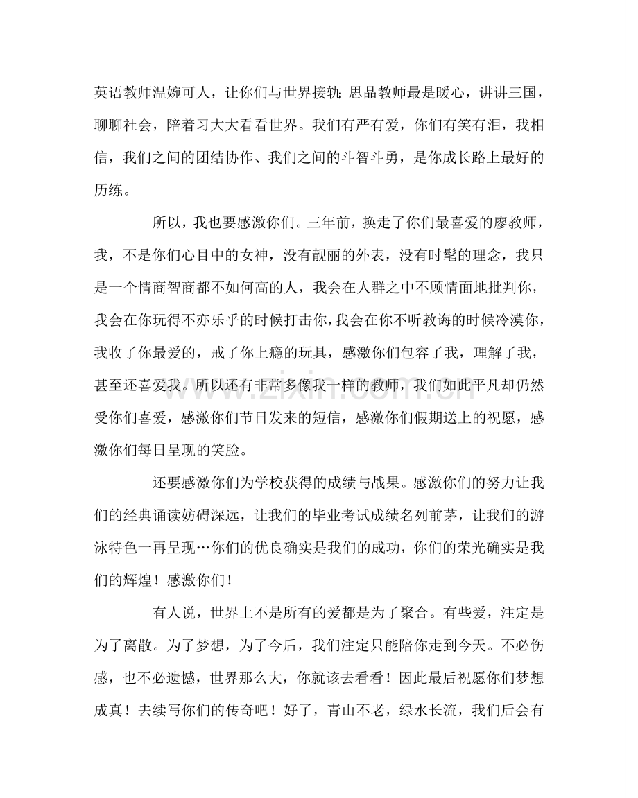 班主任工作范文感谢过往无惧未来——小学毕业典礼上的讲话.doc_第2页