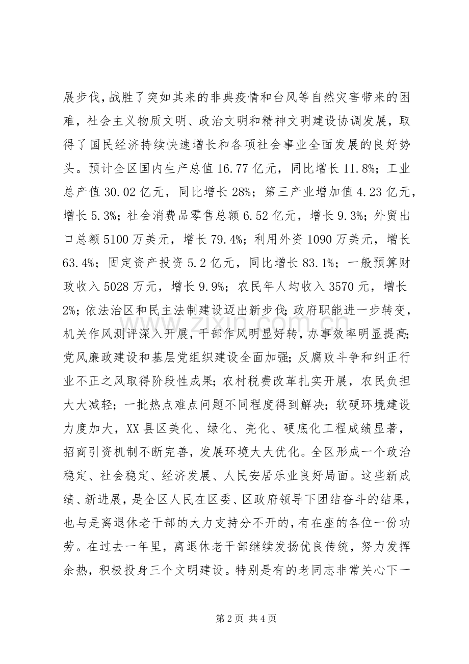 迎新春座谈会领导致辞.docx_第2页