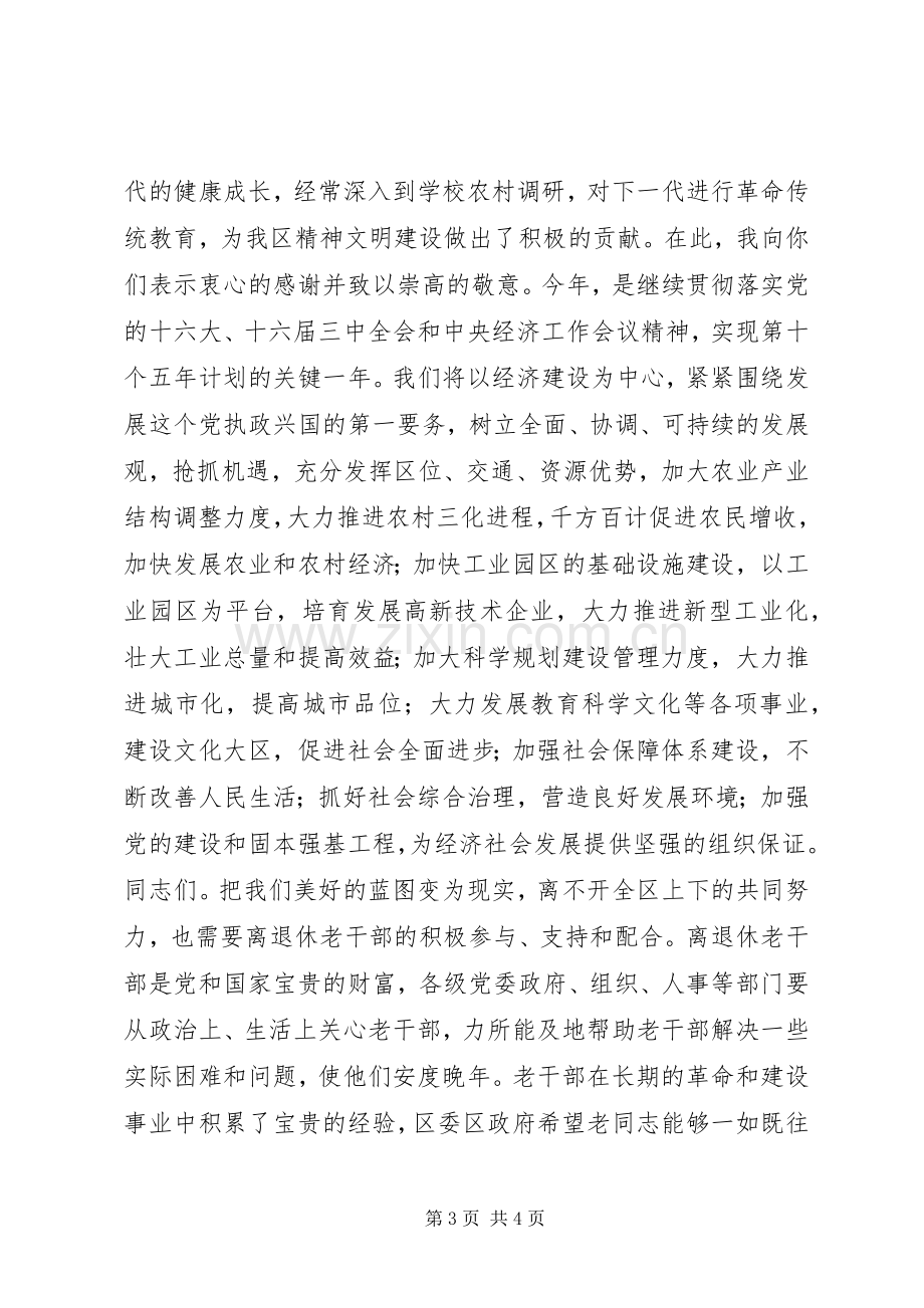 迎新春座谈会领导致辞.docx_第3页