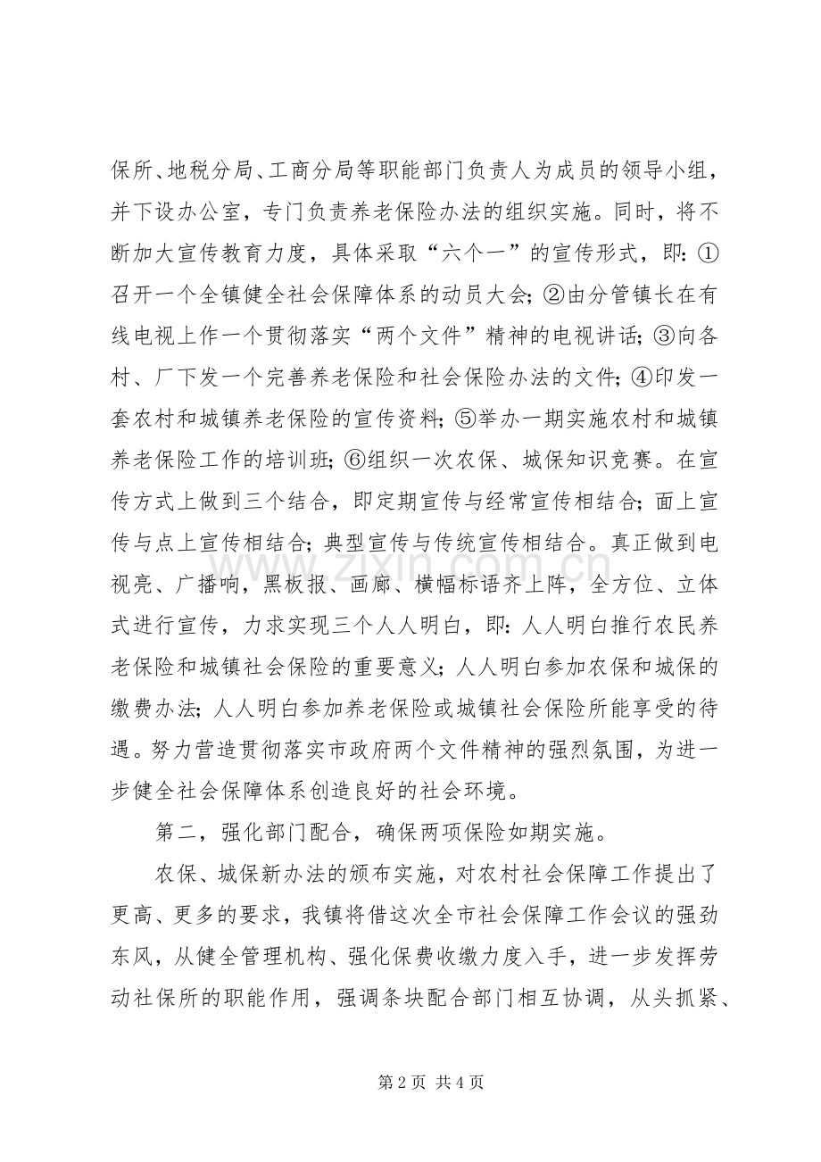 在劳动和社会保障工作会议上的典型发言稿 (2).docx_第2页