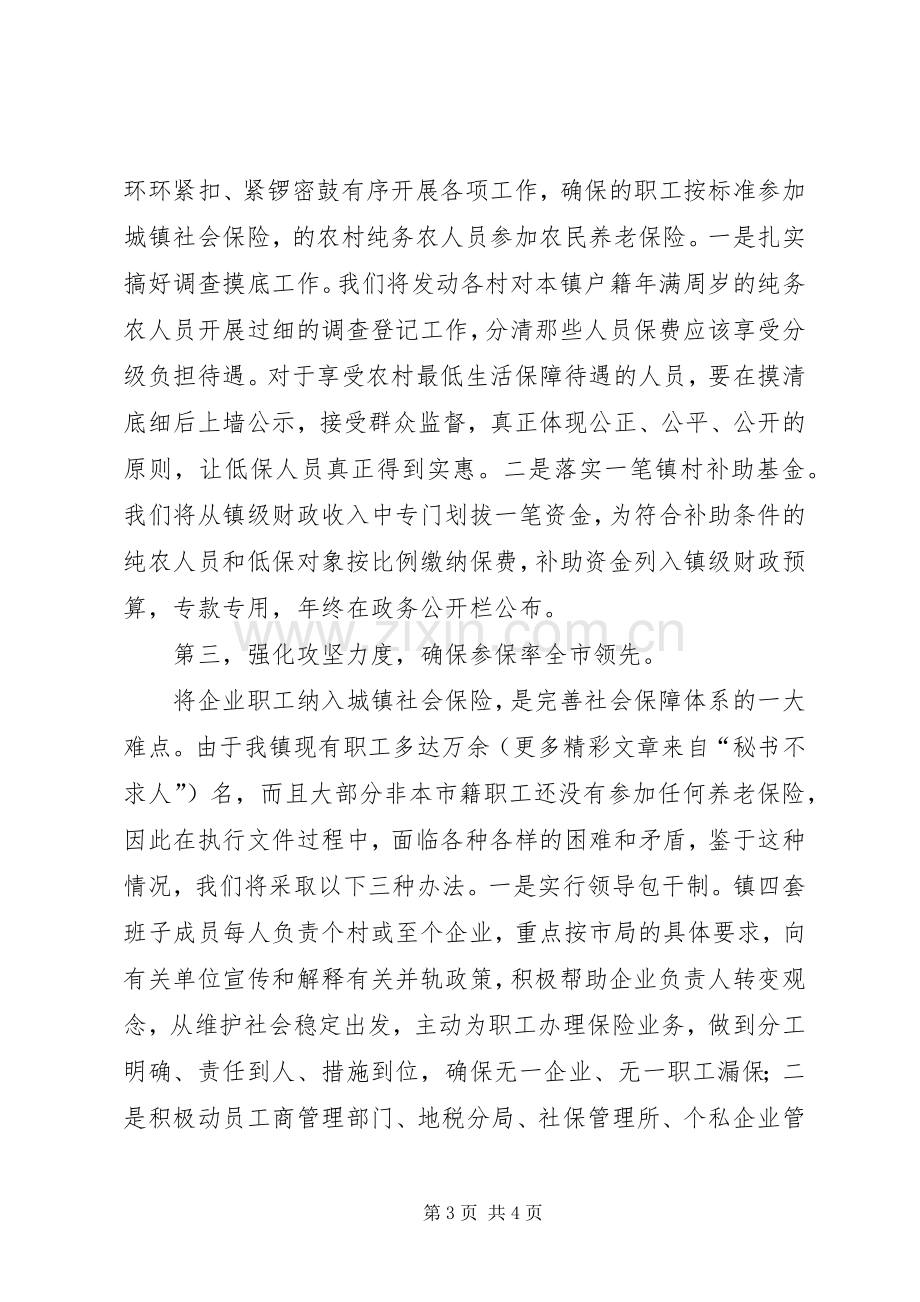 在劳动和社会保障工作会议上的典型发言稿 (2).docx_第3页