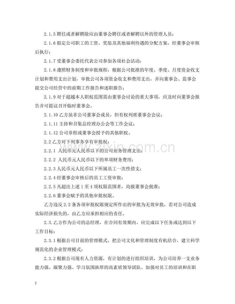 总经理聘用合同内容.docx_第2页