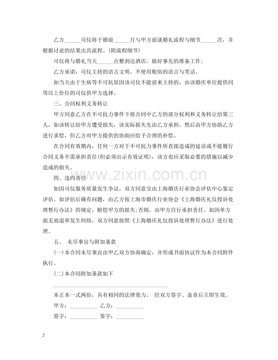 5篇有关婚庆的服务合同范文.docx_第2页