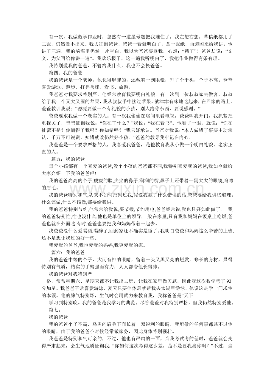 我的爸爸作文400字.doc_第3页