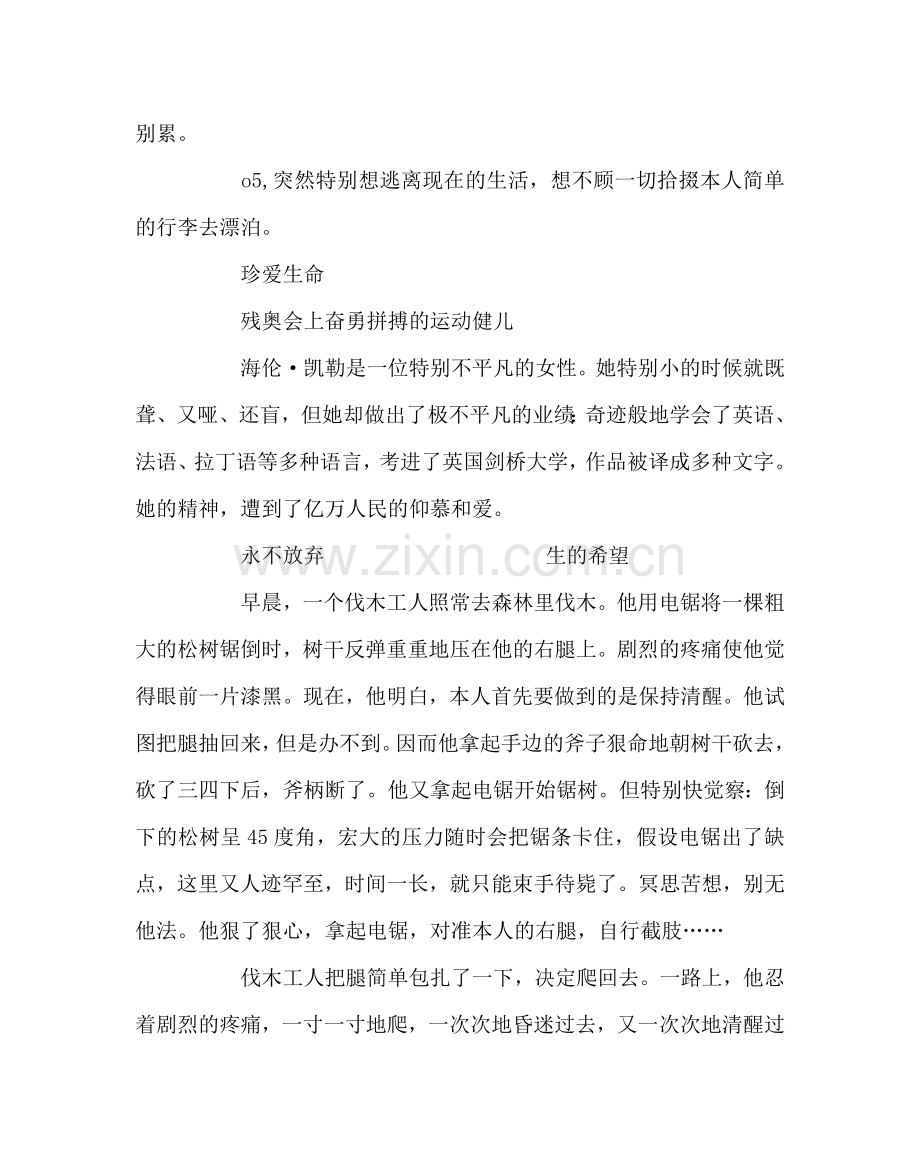 主题班会教案珍爱生命主题班会教案：认识自我珍爱生命.doc_第3页