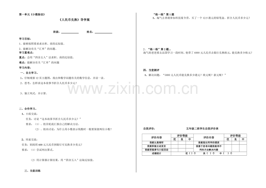 《人民币兑换》导学案.doc_第1页