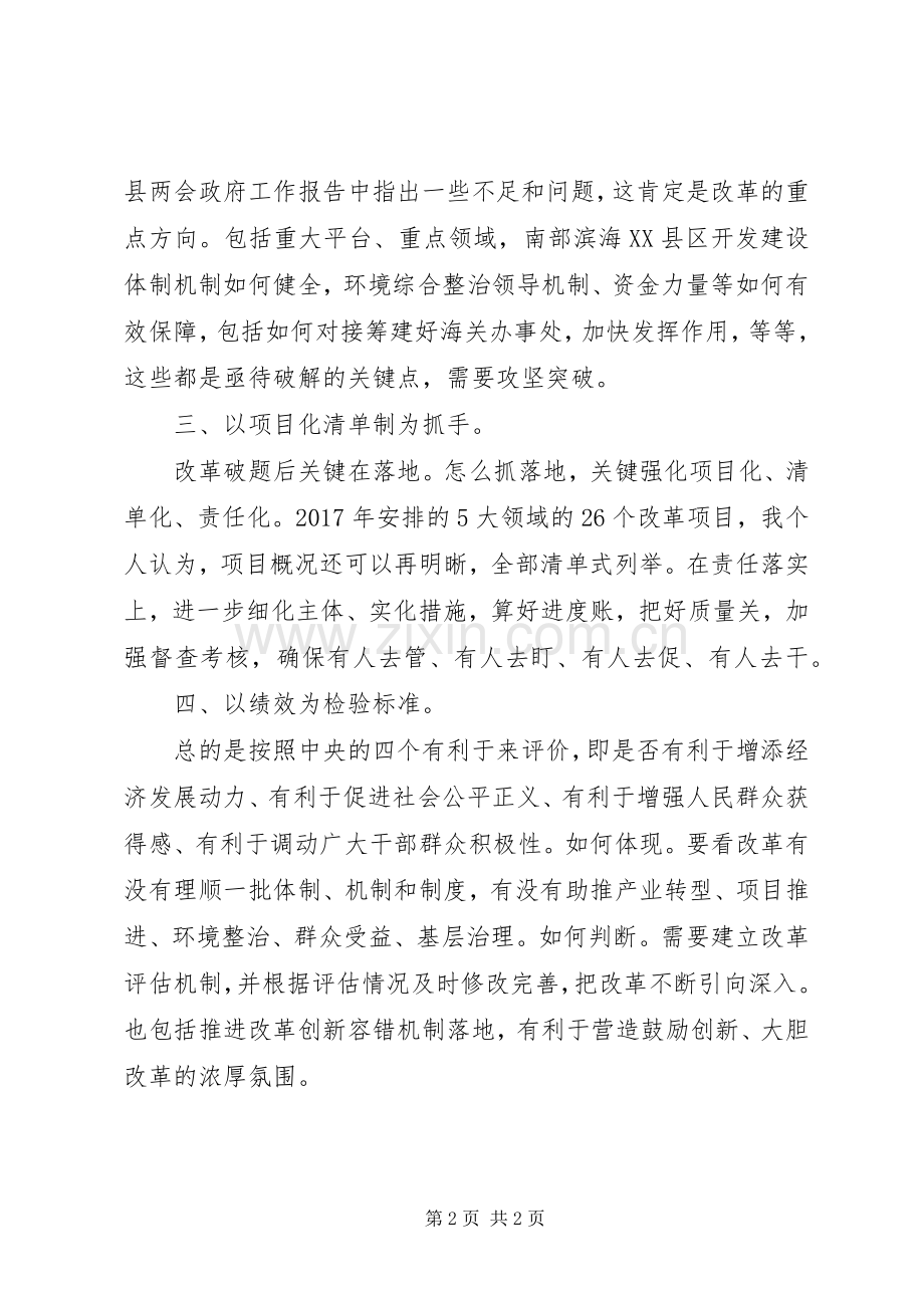 在改革创新领导小组（扩大）会议上的发言稿.docx_第2页