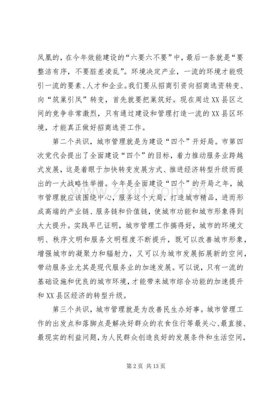 市长在城管中层干部会发言.docx_第2页