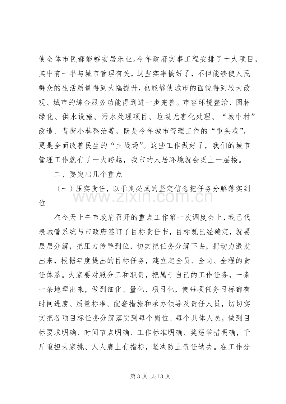 市长在城管中层干部会发言.docx_第3页