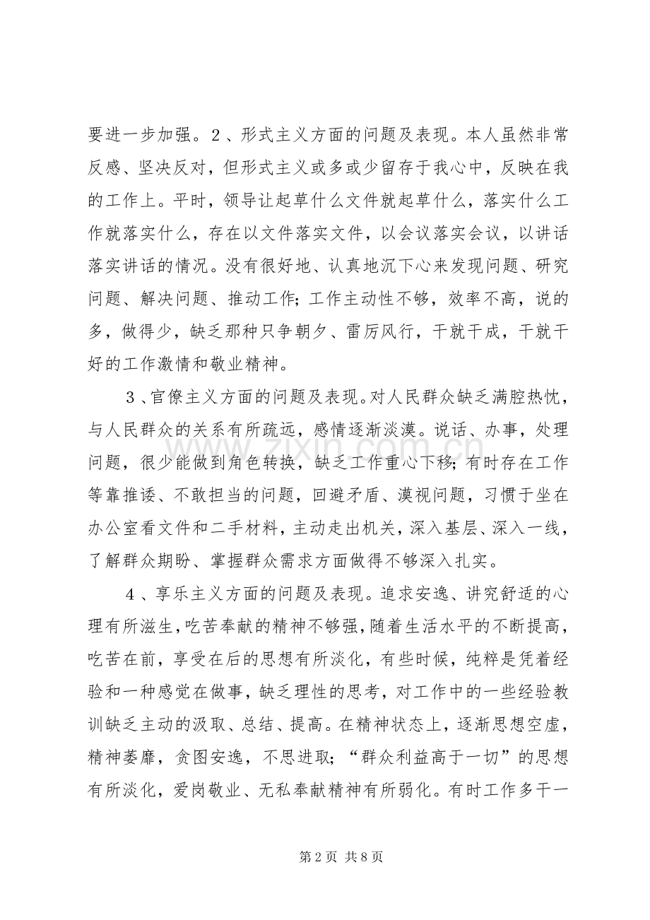 20XX年组织生活发言材料致辞[党的群众路线教育实践活动个人对照检查材料].docx_第2页