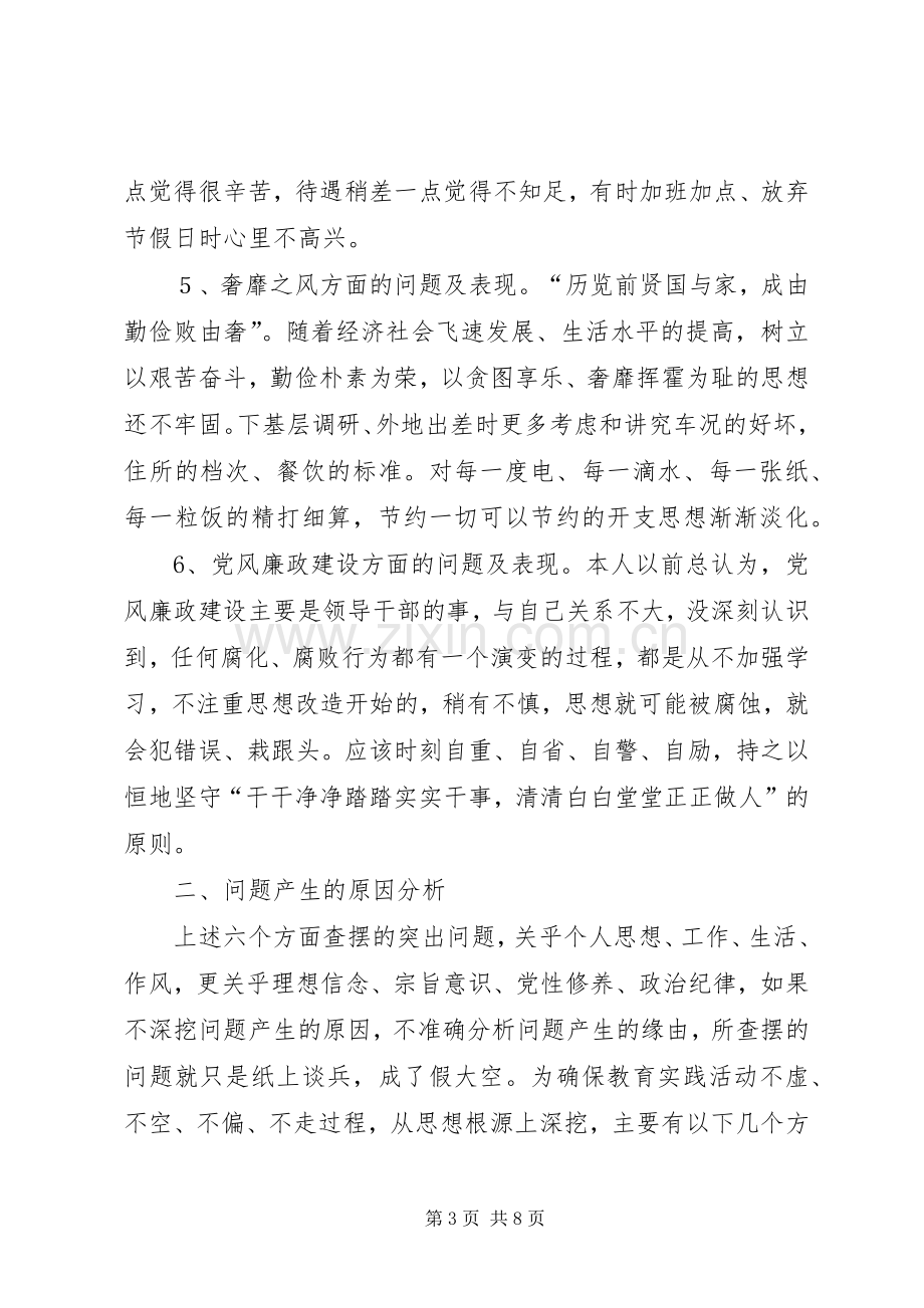 20XX年组织生活发言材料致辞[党的群众路线教育实践活动个人对照检查材料].docx_第3页