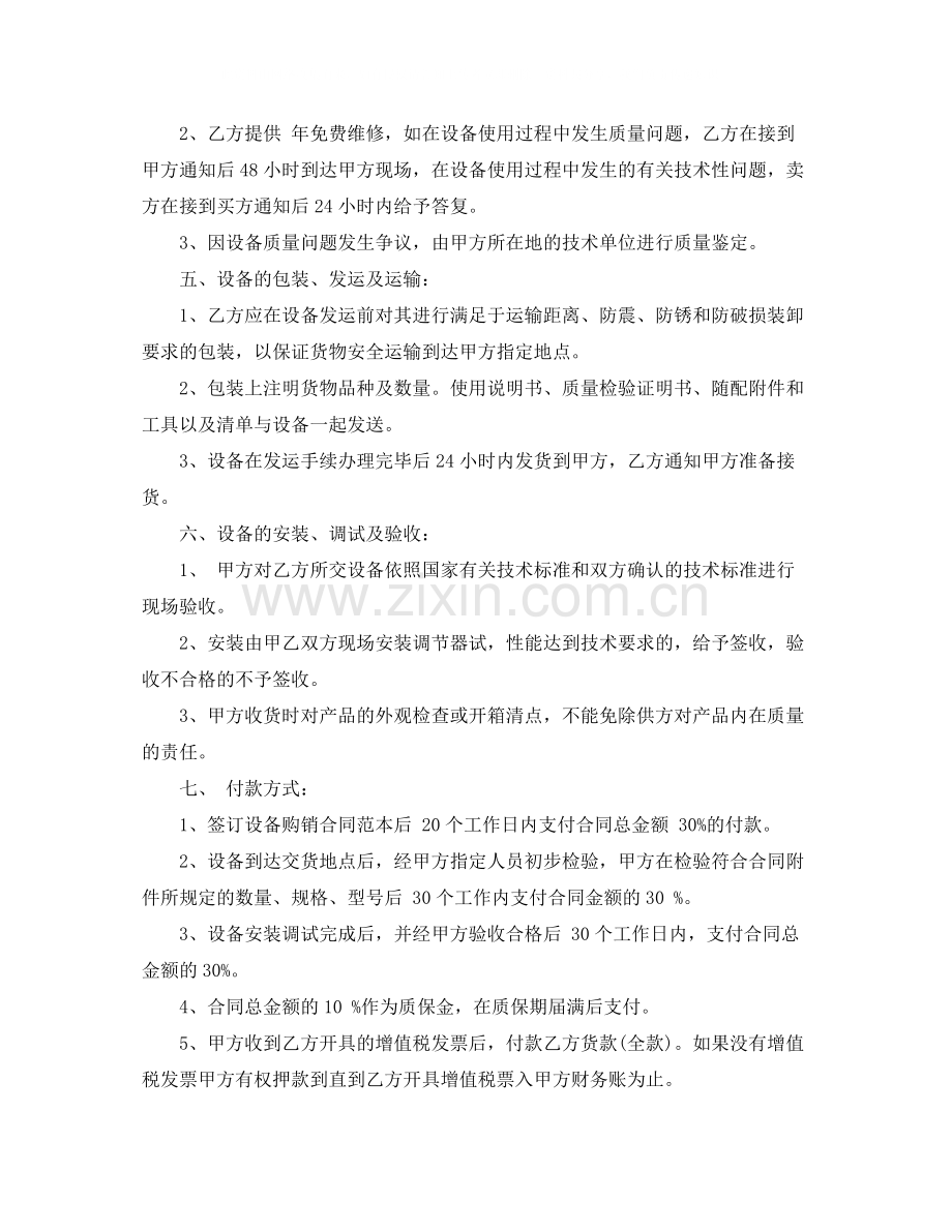 设备购销合同范本.docx_第2页