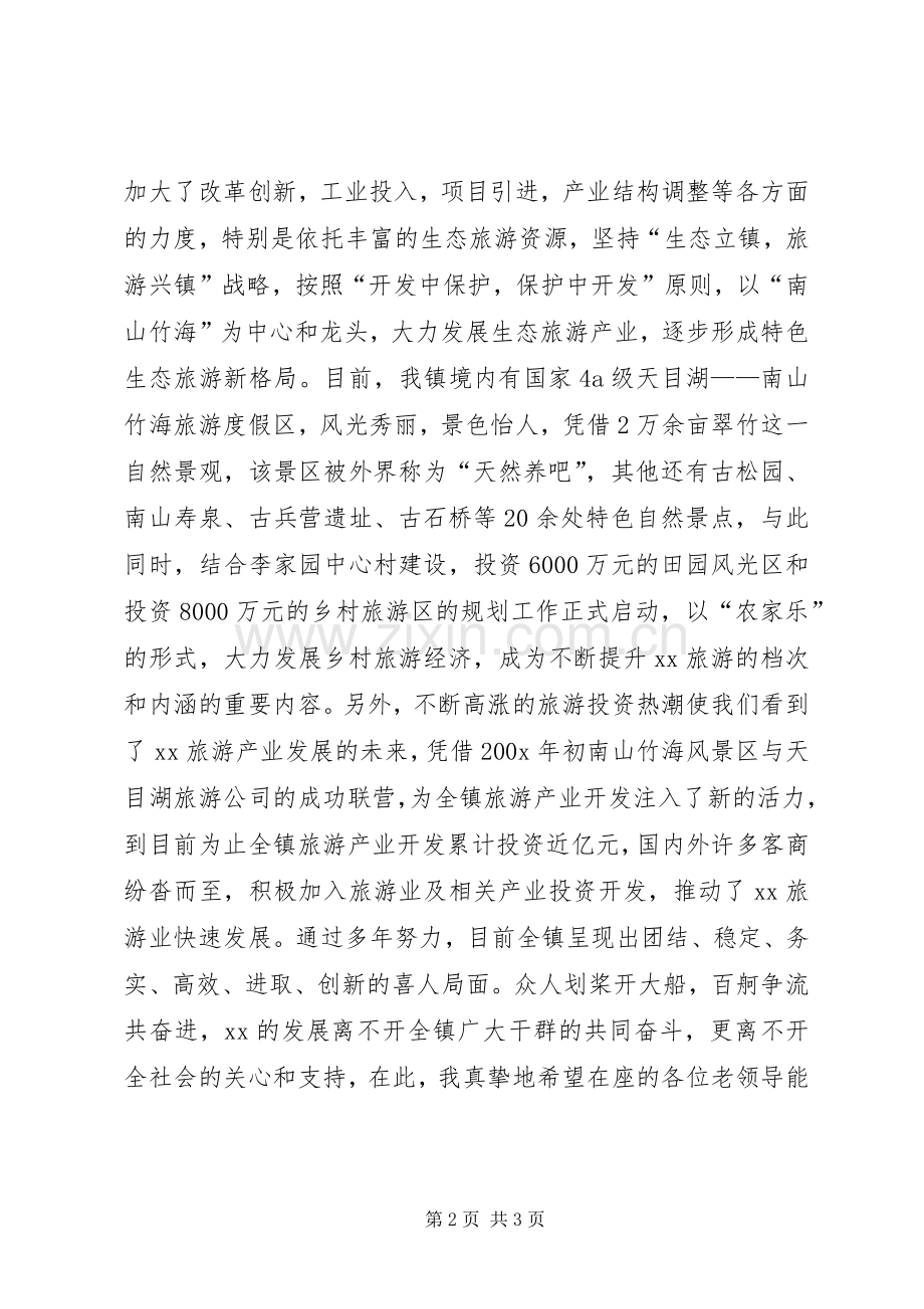 乡镇老干部座谈会发言稿 (3).docx_第2页