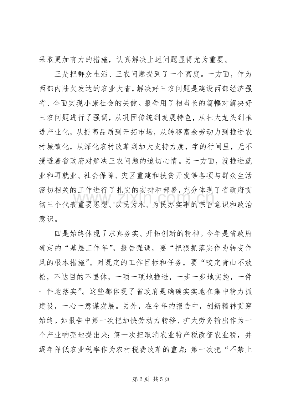 省政府工作报告审议发言稿 (3).docx_第2页