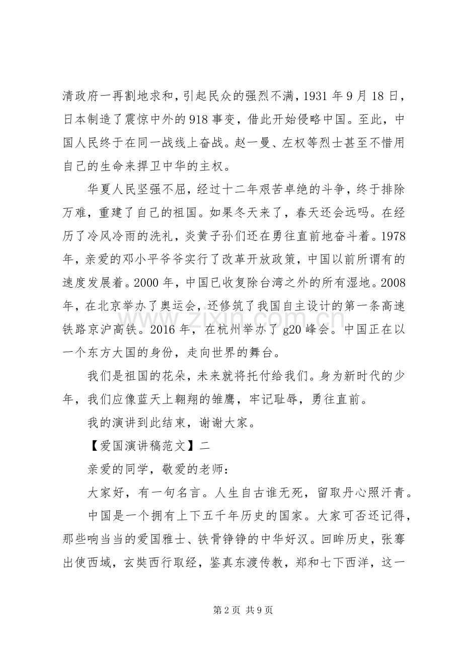 祖国在我心中演讲稿（五）.docx_第2页