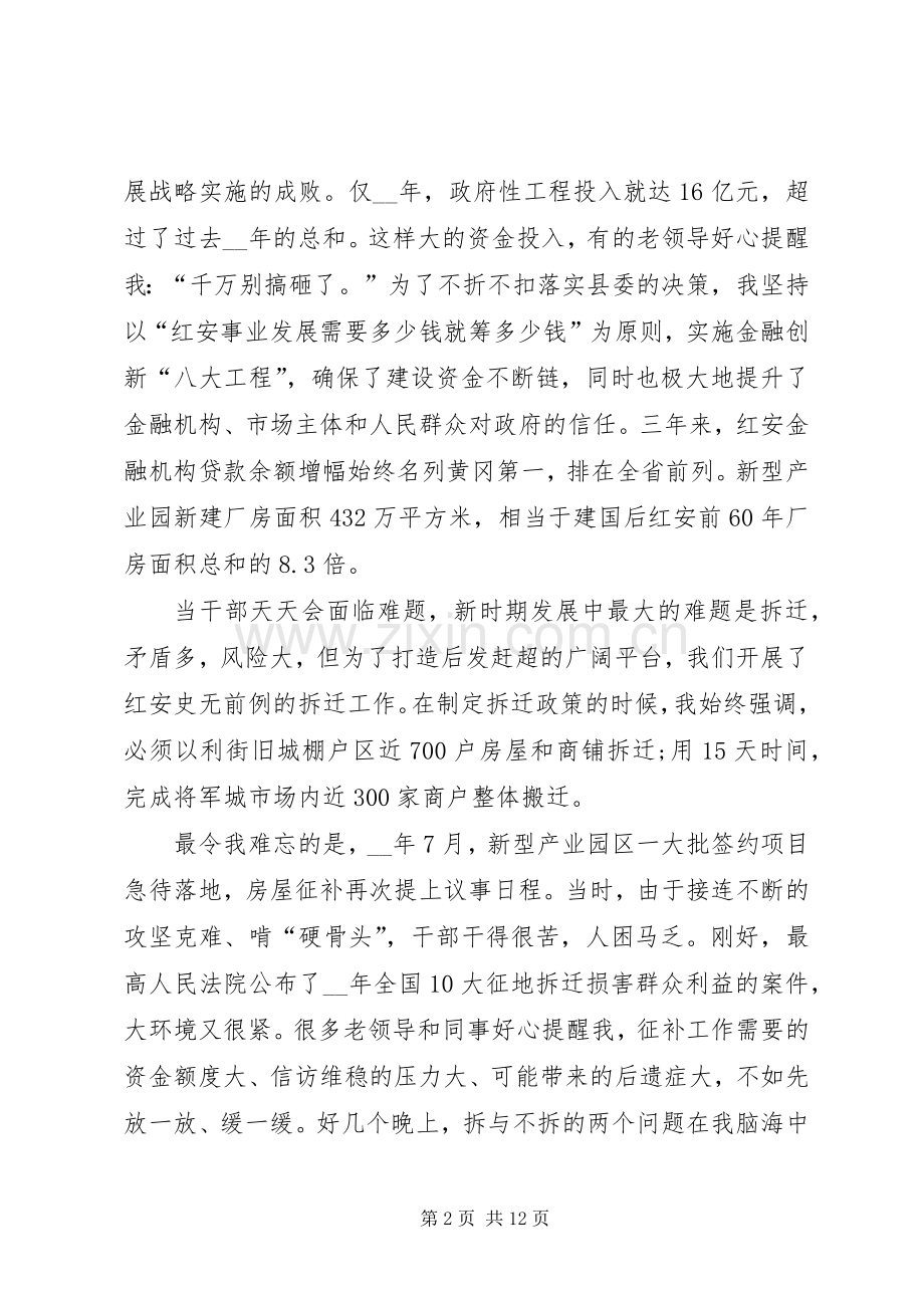 三严三实组织生活会发言材料提纲多篇.docx_第2页