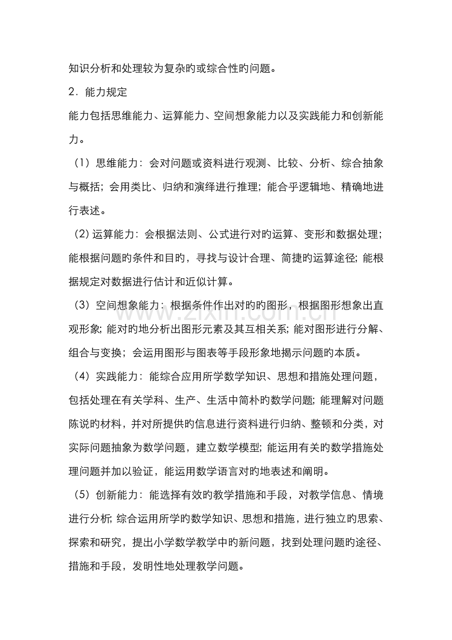 2022年浙江省小学数学教师招聘考试说明.doc_第2页