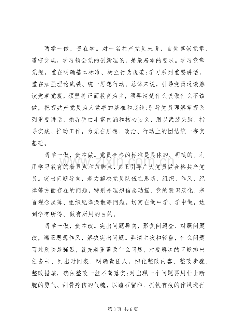 20XX年关于讲道德有品行发言.docx_第3页