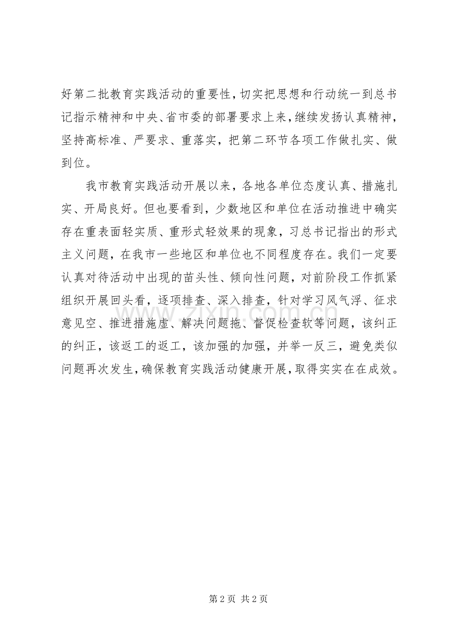 在全市党的群众路线教育实践活动参加单位“一把手”推进会上的讲话.docx_第2页