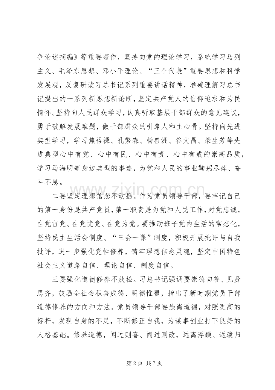 三严三实发言稿范文.docx_第2页