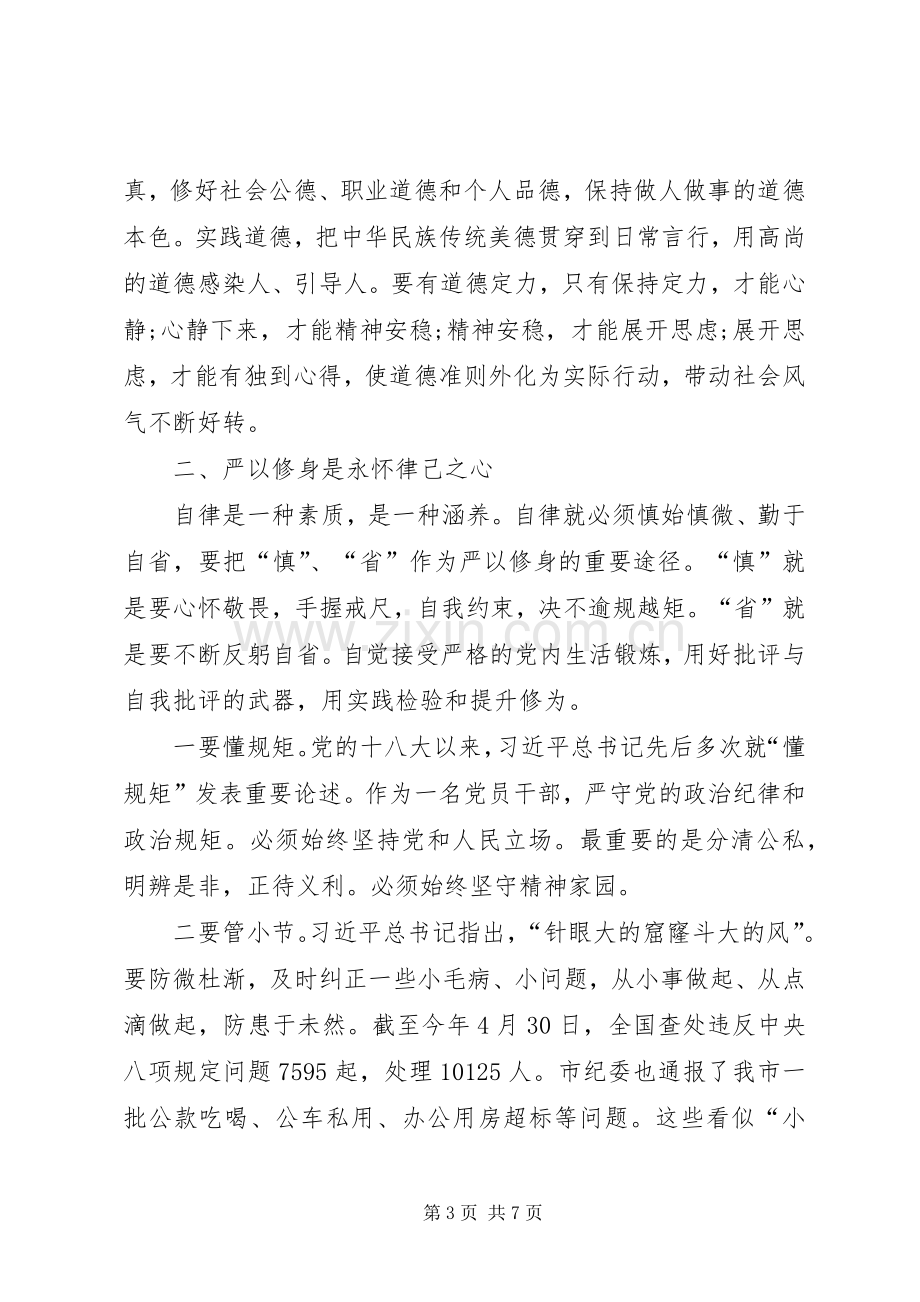 三严三实发言稿范文.docx_第3页