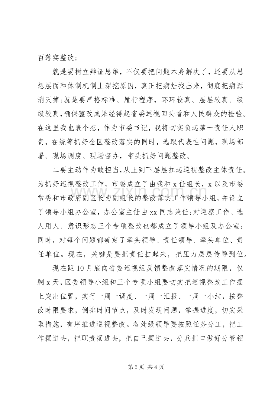 在省委巡视反馈意见整改会议上的讲话.docx_第2页