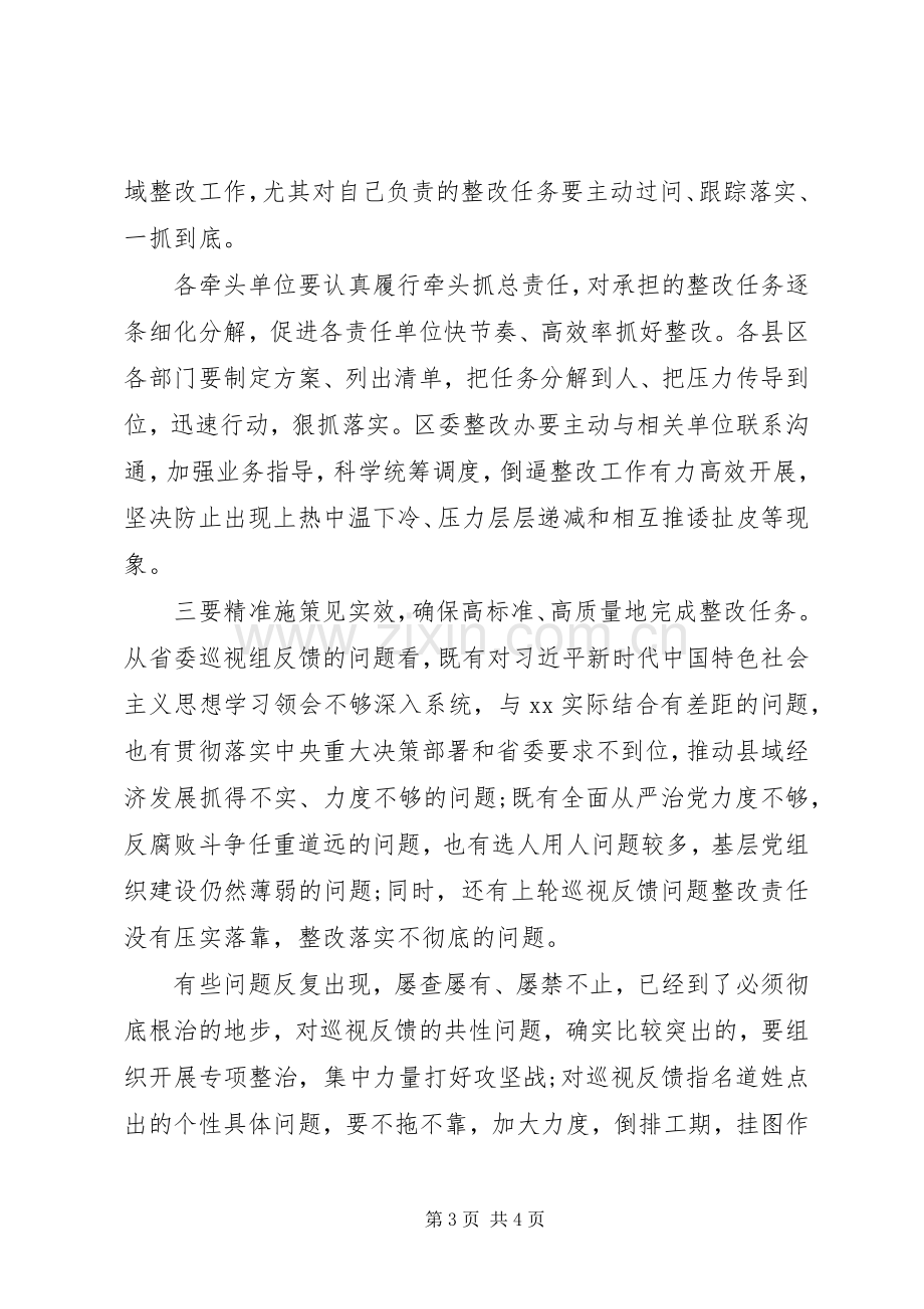 在省委巡视反馈意见整改会议上的讲话.docx_第3页