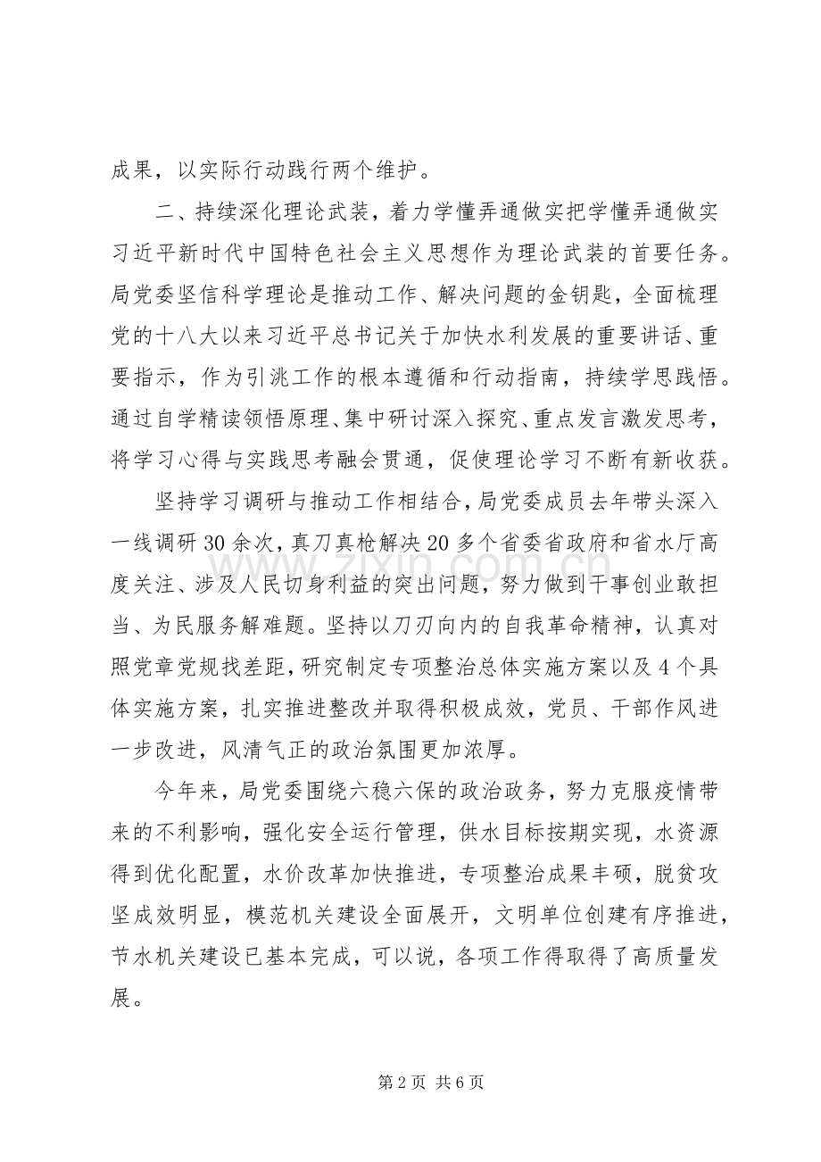 中心组专题学习研讨交流发言稿.docx_第2页