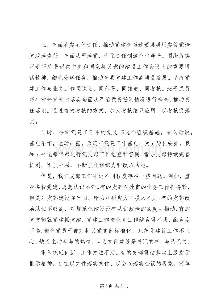 中心组专题学习研讨交流发言稿.docx_第3页