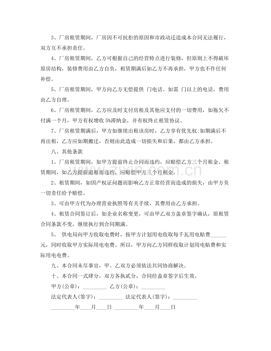 厂房租赁合同标准版范本.docx_第3页