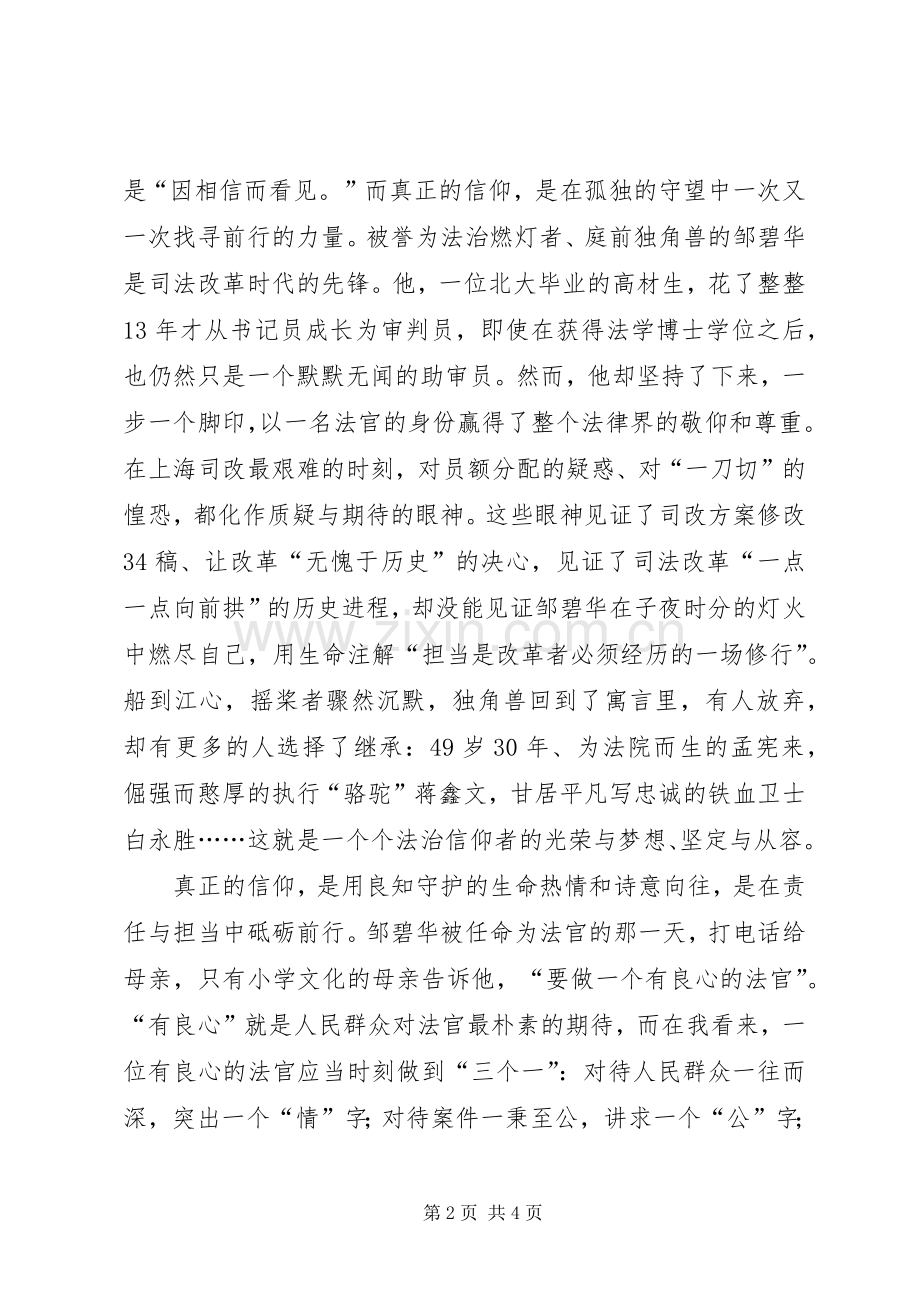 法院干警主题演讲稿法治的信仰传承的力量.docx_第2页