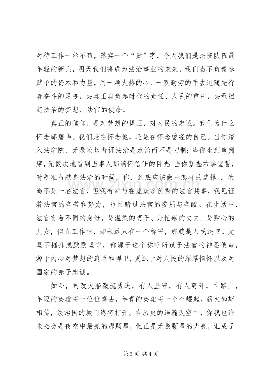 法院干警主题演讲稿法治的信仰传承的力量.docx_第3页