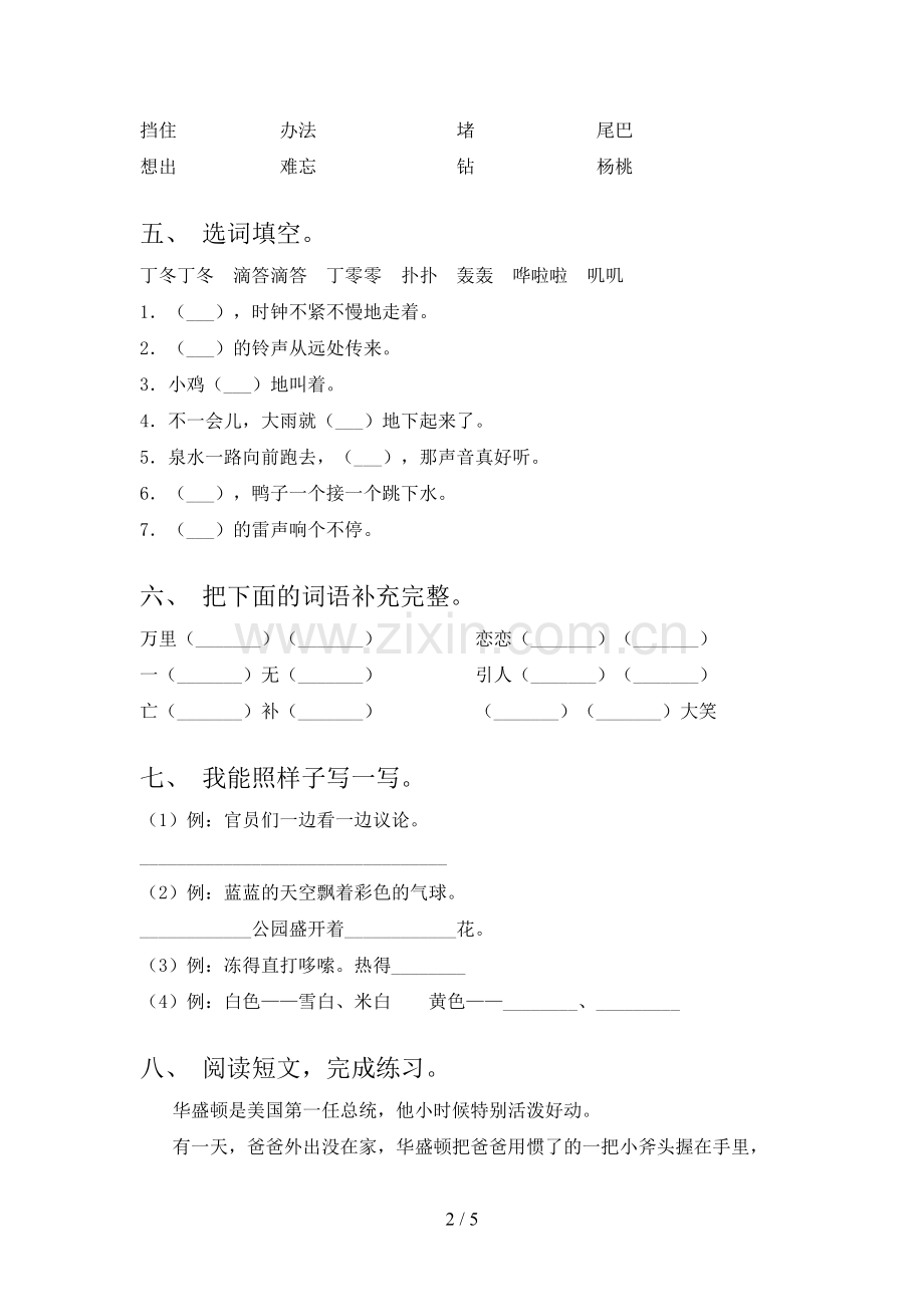 部编版二年级语文下册第一次月考考试【附答案】.doc_第2页