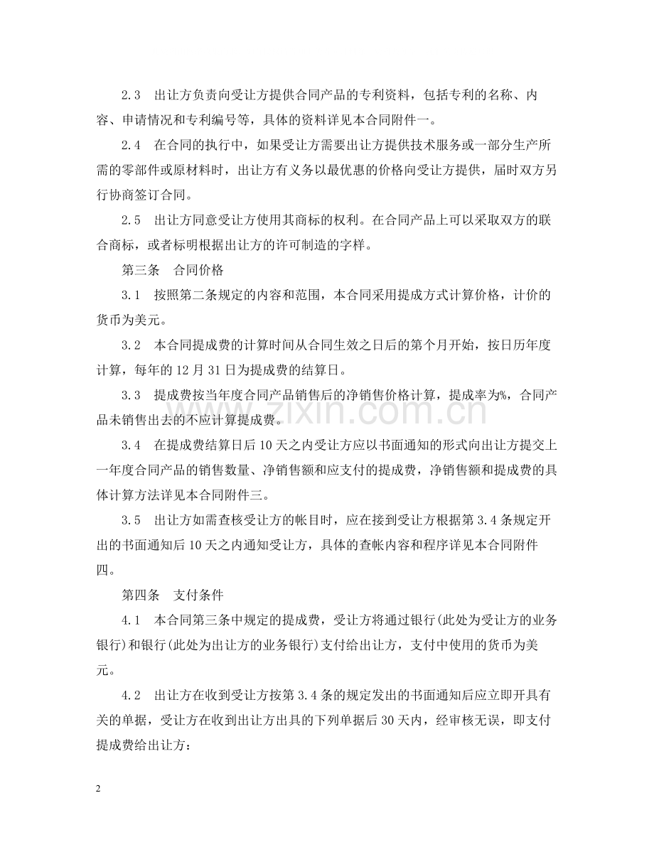 专利技术许可合同范本2.docx_第2页