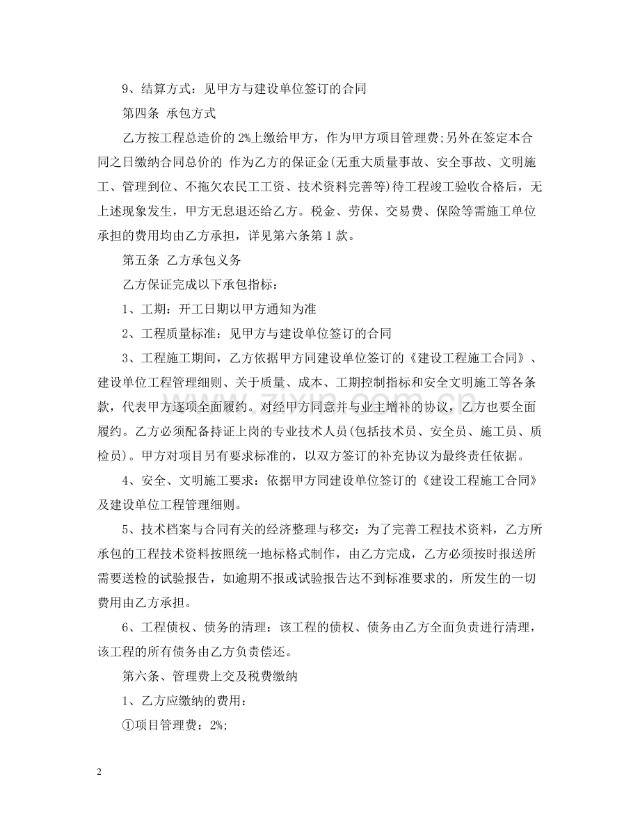 挂靠承包经营合同.docx_第2页