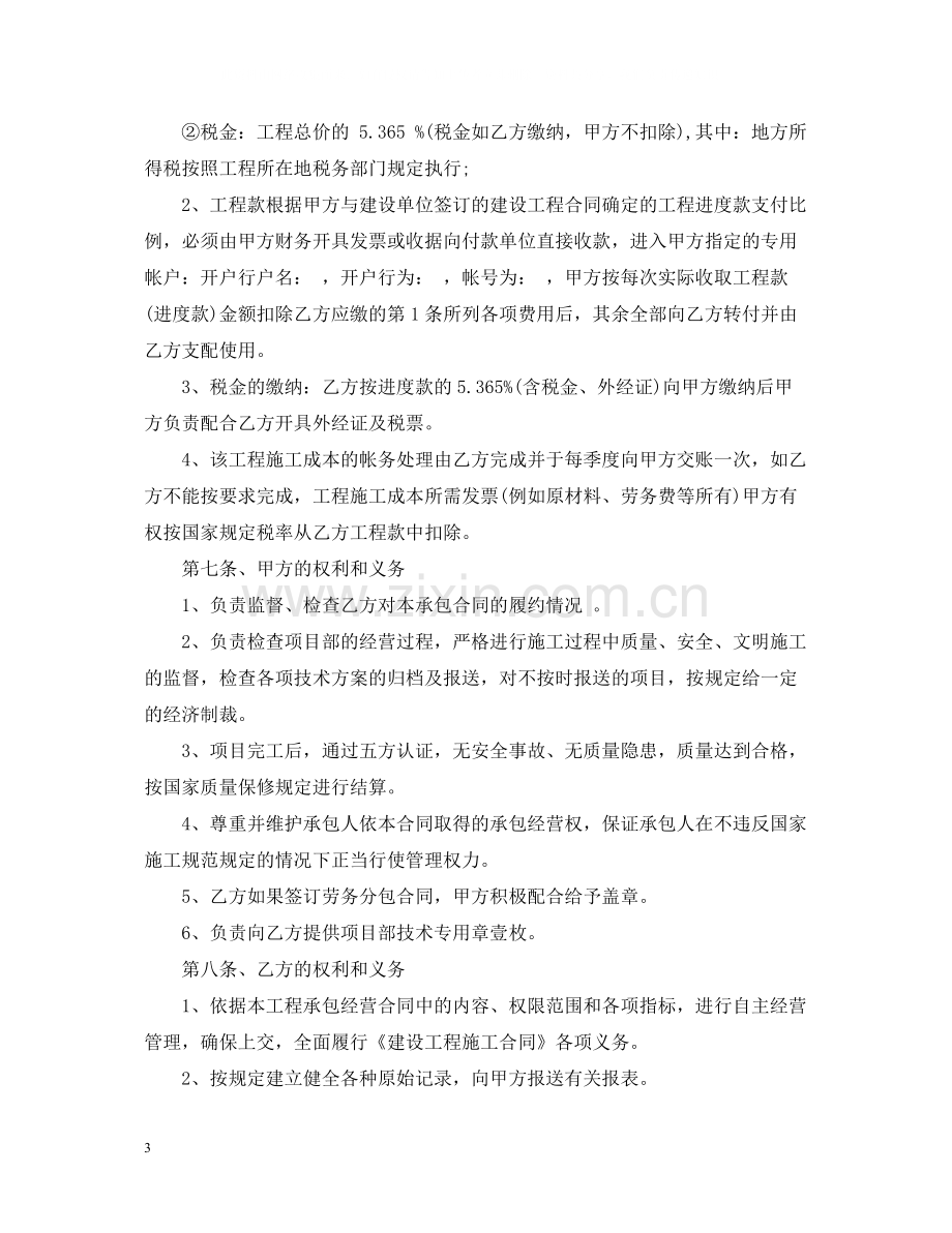 挂靠承包经营合同.docx_第3页