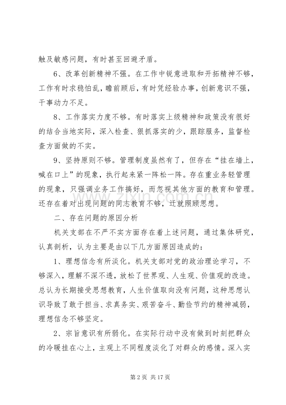 XX年度组织会个人发言提纲材料【XX年度党员干部组织生活会发言提纲材料及个人对照检查材料】.docx_第2页