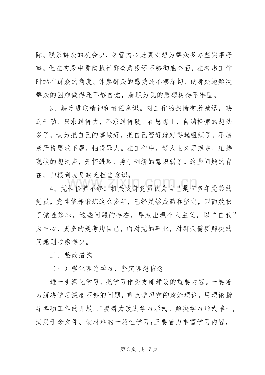 XX年度组织会个人发言提纲材料【XX年度党员干部组织生活会发言提纲材料及个人对照检查材料】.docx_第3页