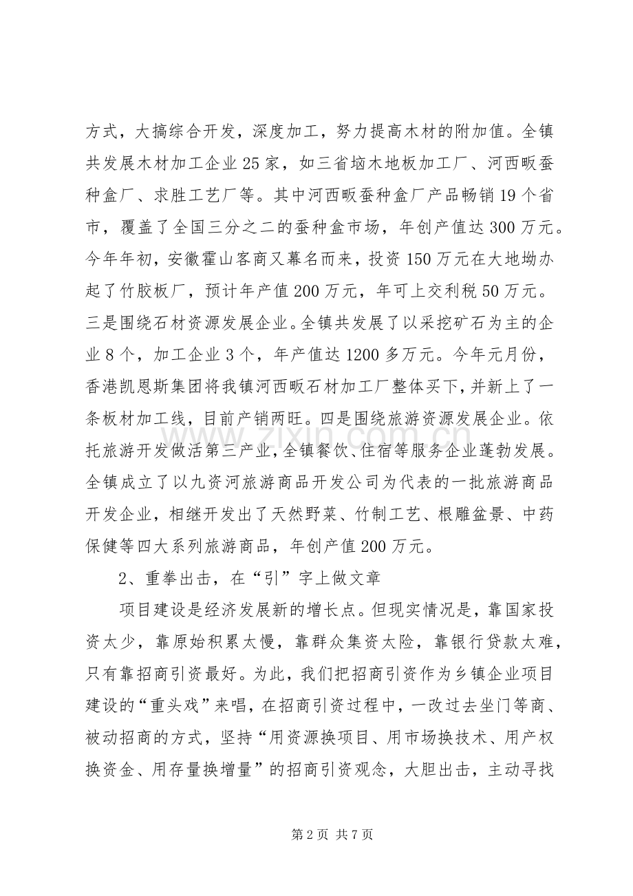 在全县乡镇企业工作会上的典型发言稿学习心得.docx_第2页