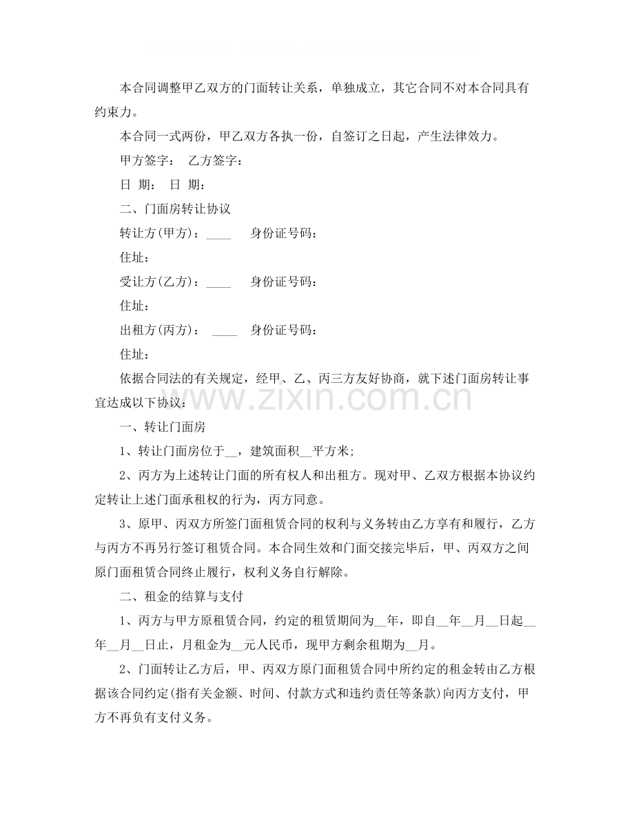 简单门面房转让合同协议范本.docx_第2页