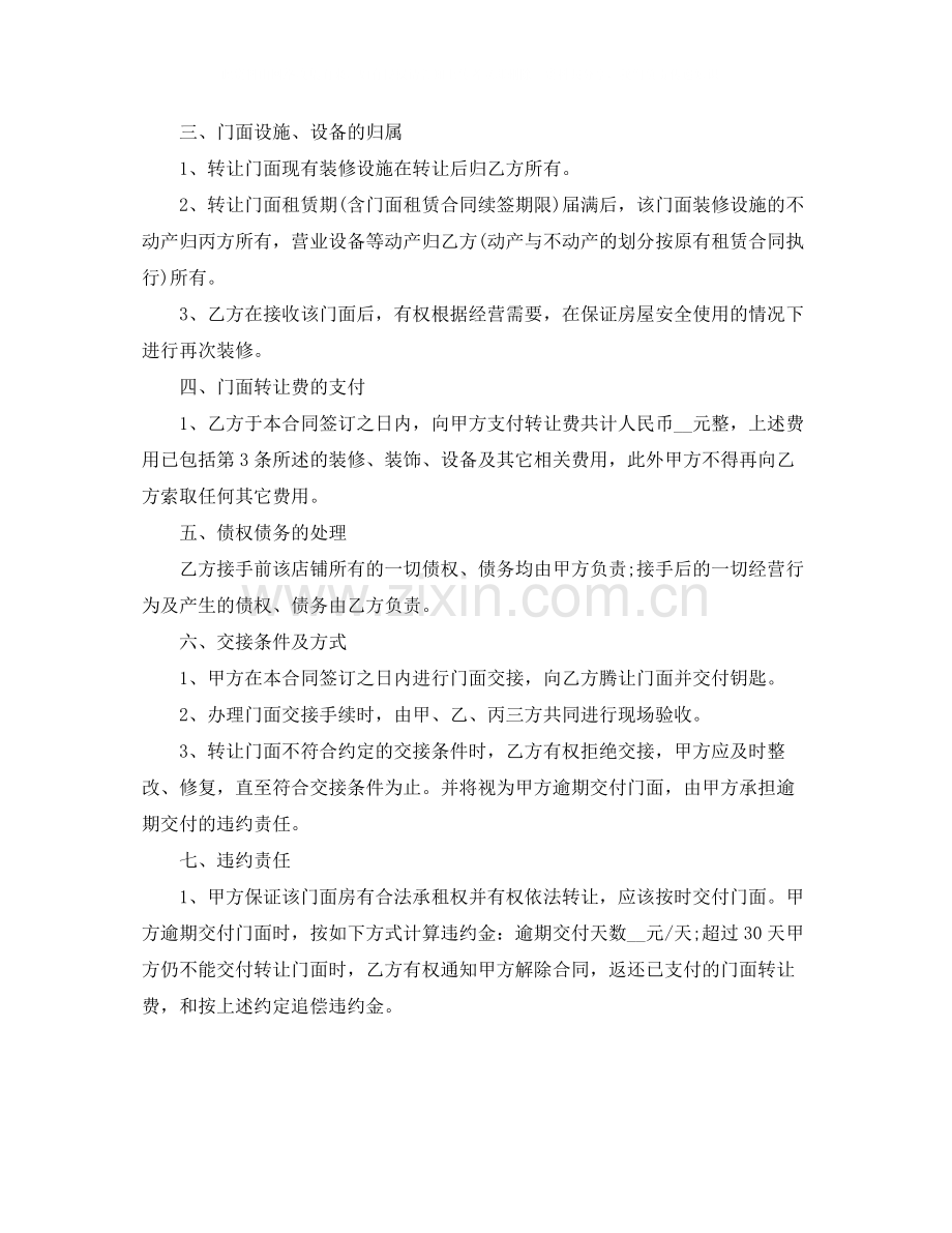 简单门面房转让合同协议范本.docx_第3页