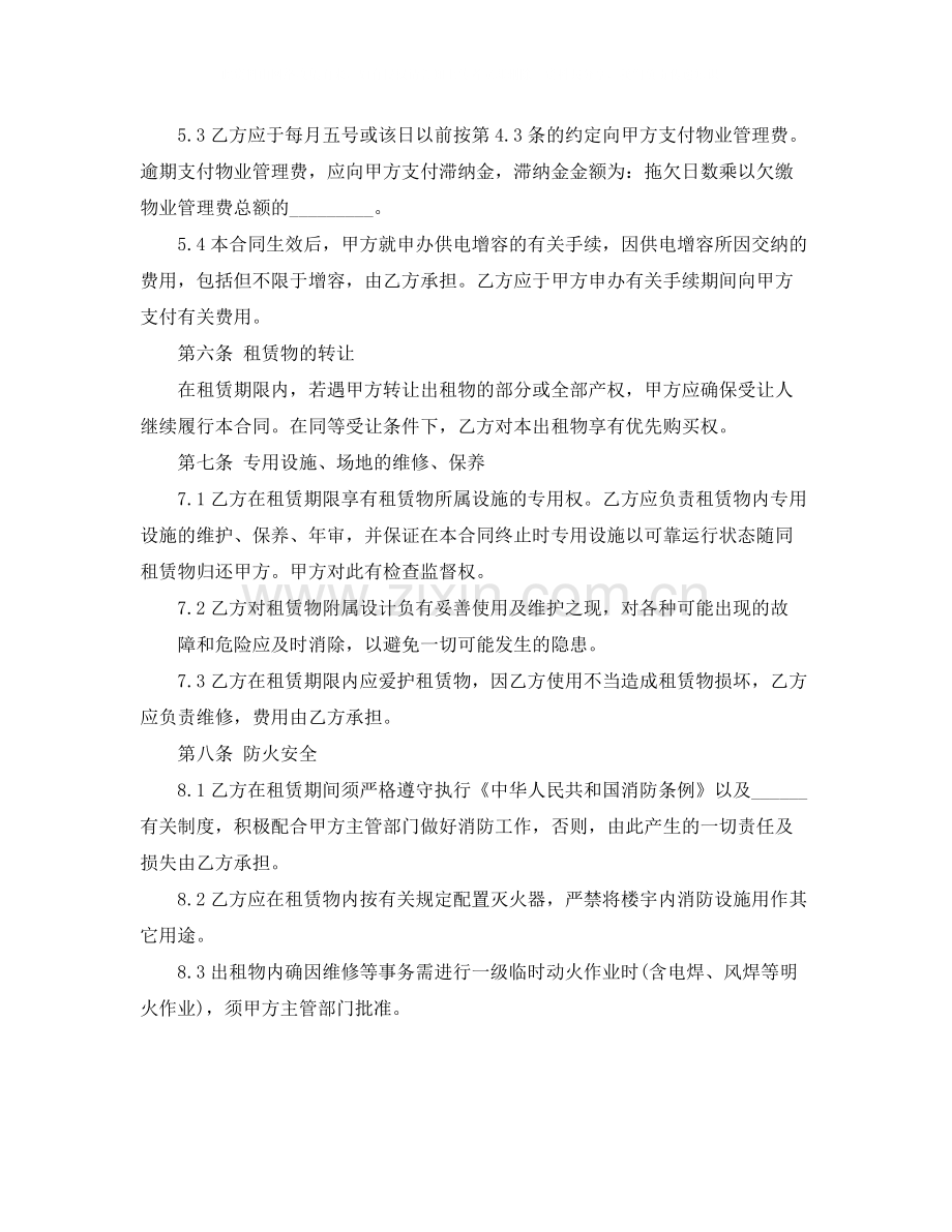 厂房仓库的租赁合同.docx_第3页