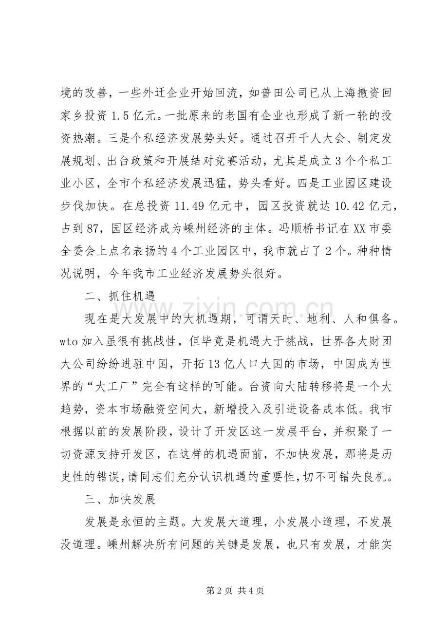 开发区入园企业加快建设动员大会讲话.docx_第2页