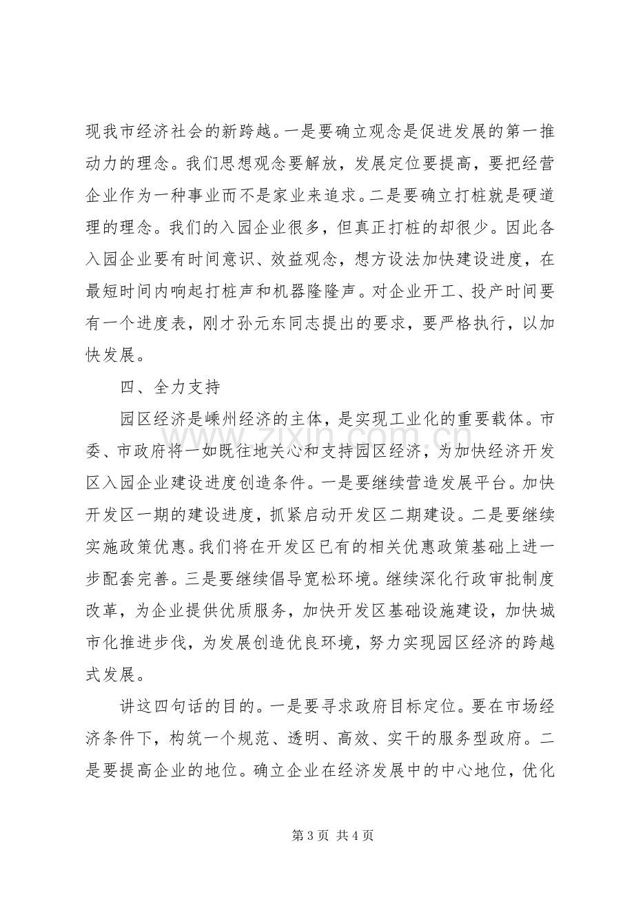 开发区入园企业加快建设动员大会讲话.docx_第3页